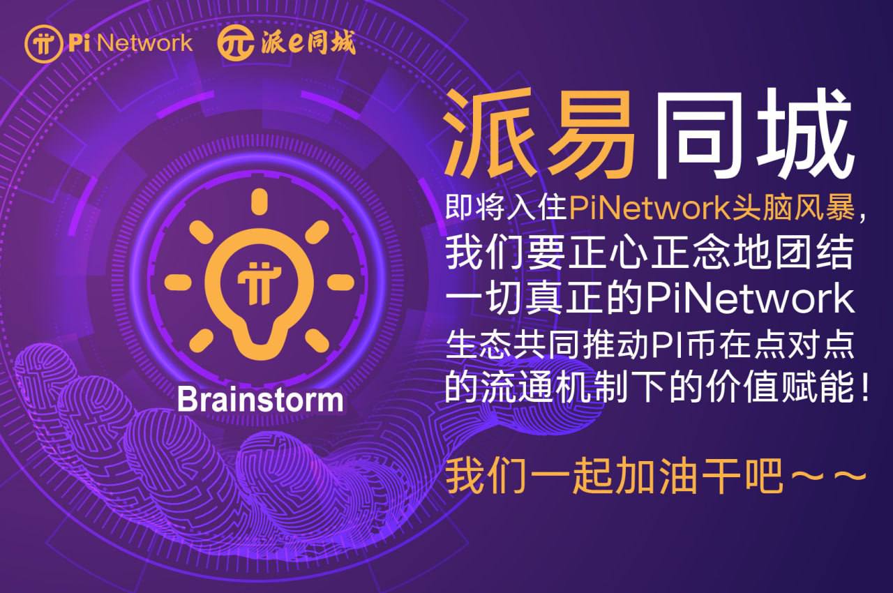 Pi network